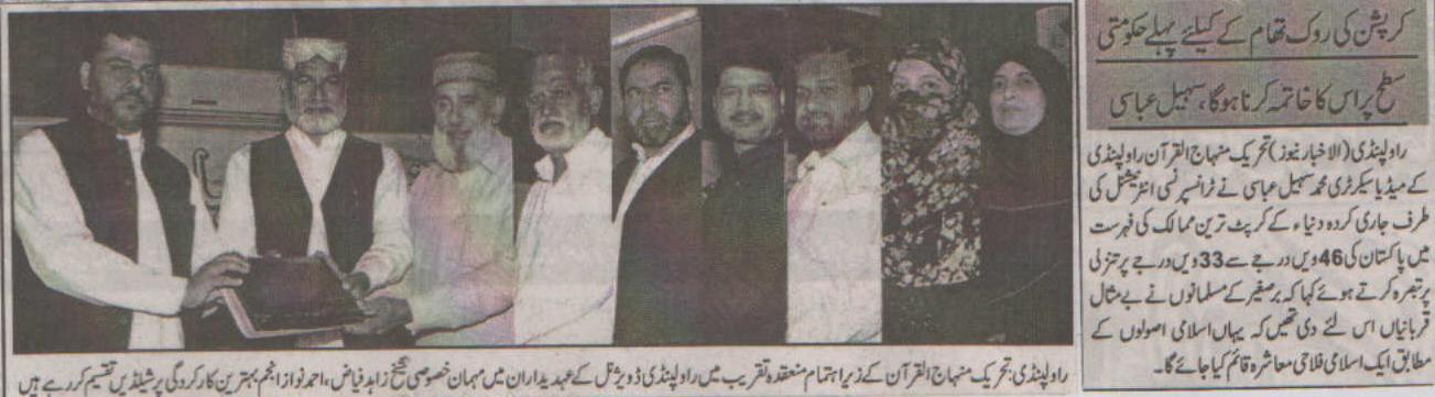 تحریک منہاج القرآن Minhaj-ul-Quran  Print Media Coverage پرنٹ میڈیا کوریج Daily Al.Akhbar
